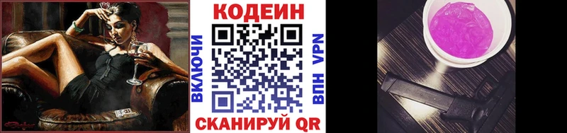 Кодеин Purple Drank  Омутнинск 